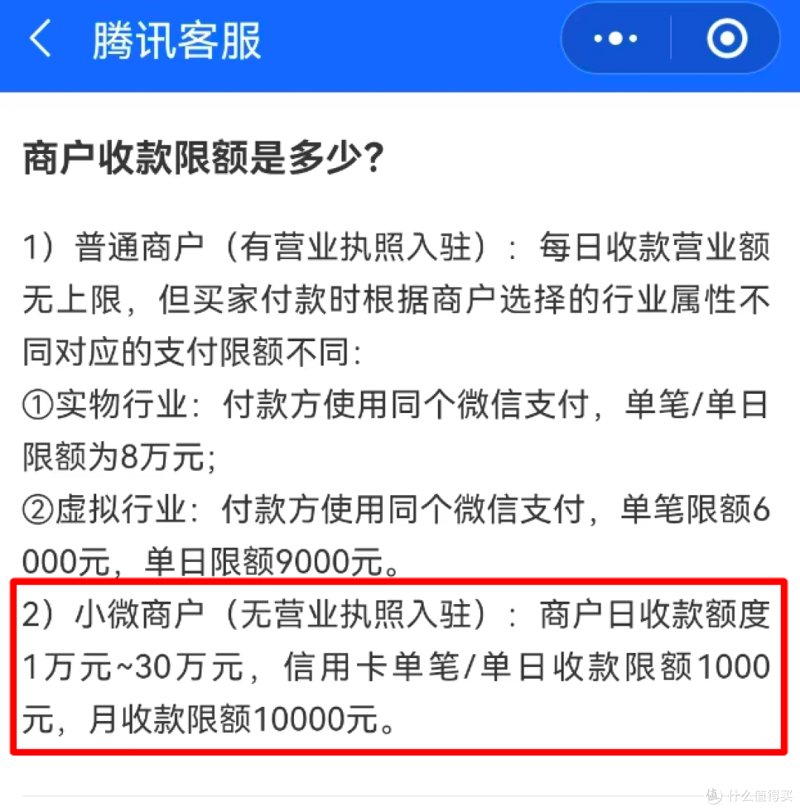 小微商户收款